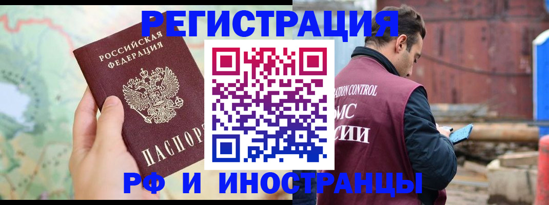 временная регистрация законно в Алейске