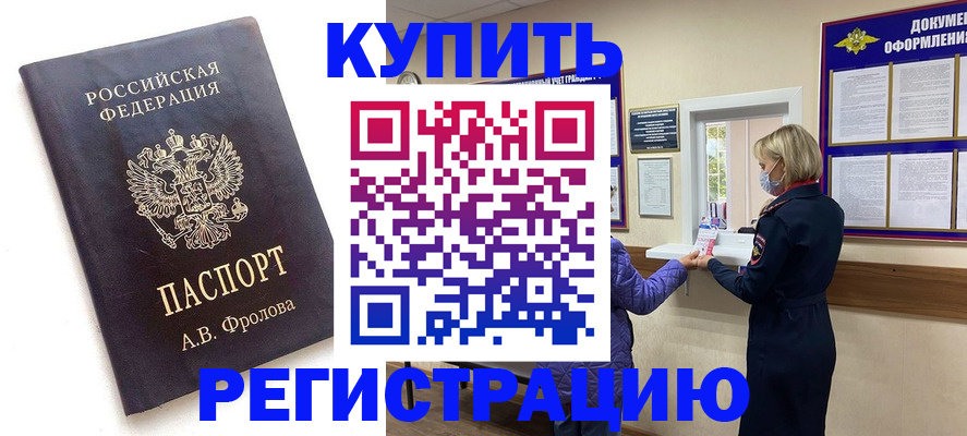 прописка гарантия в Алейске