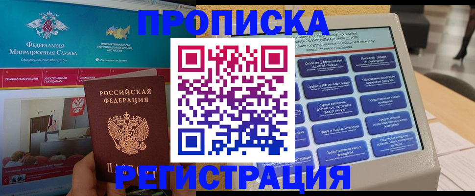 прописка паспорт в Алейске